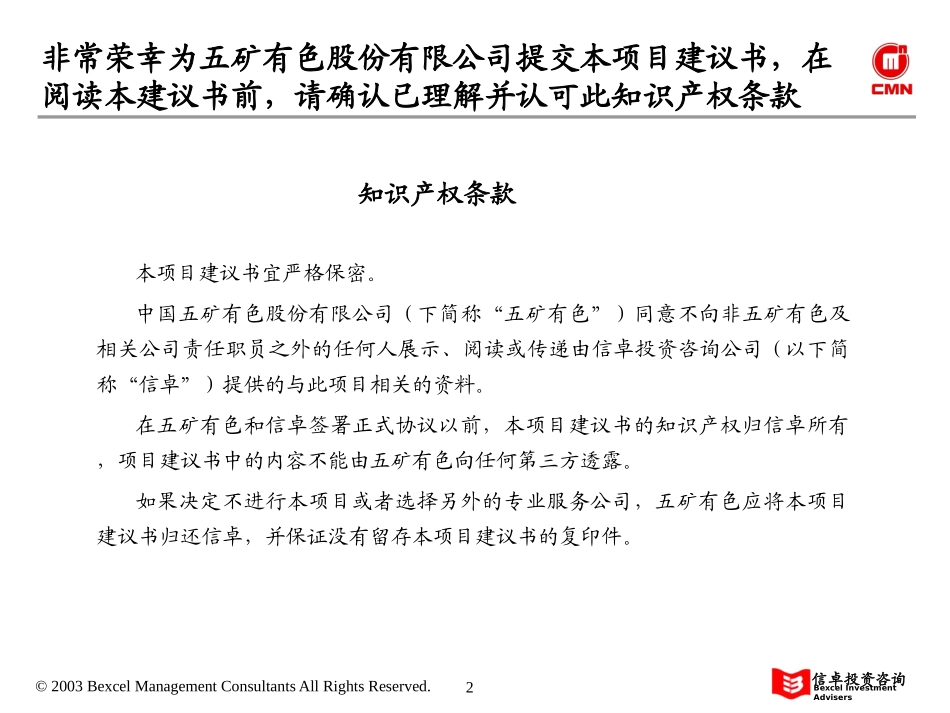五矿华锡项目建议书 zy 040426.ppt_第2页