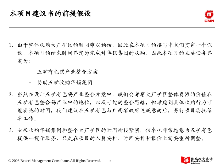 五矿华锡项目建议书 zy 040426.ppt_第3页