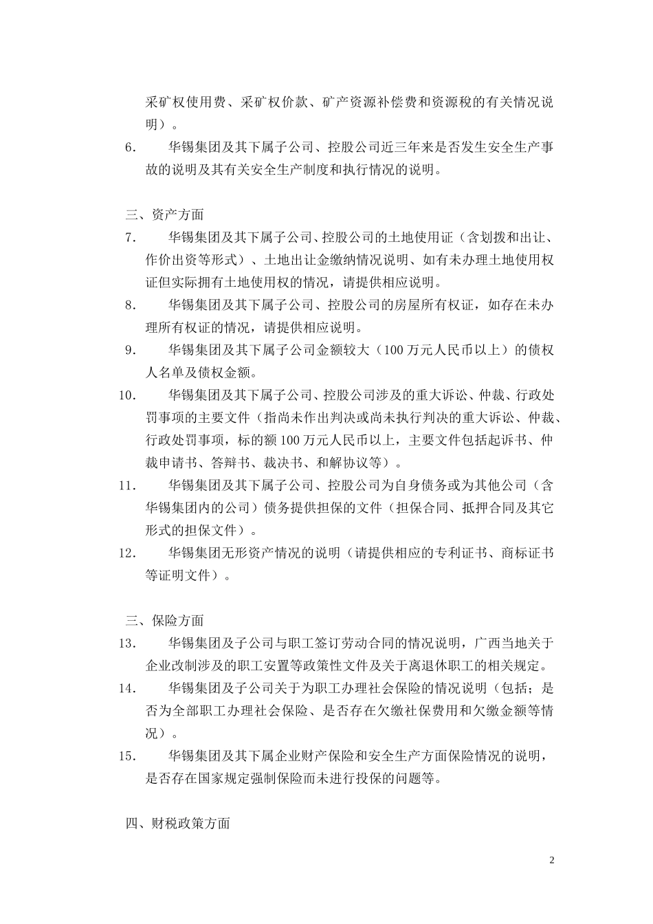 华锡尽职调查清单20040602－法律.doc_第2页