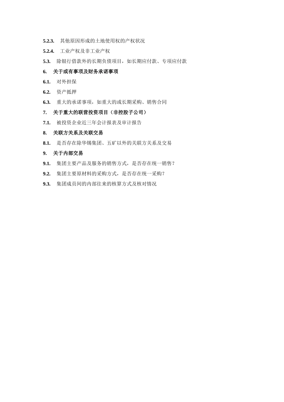 五矿华锡项目财务尽职调查提纲.doc_第2页