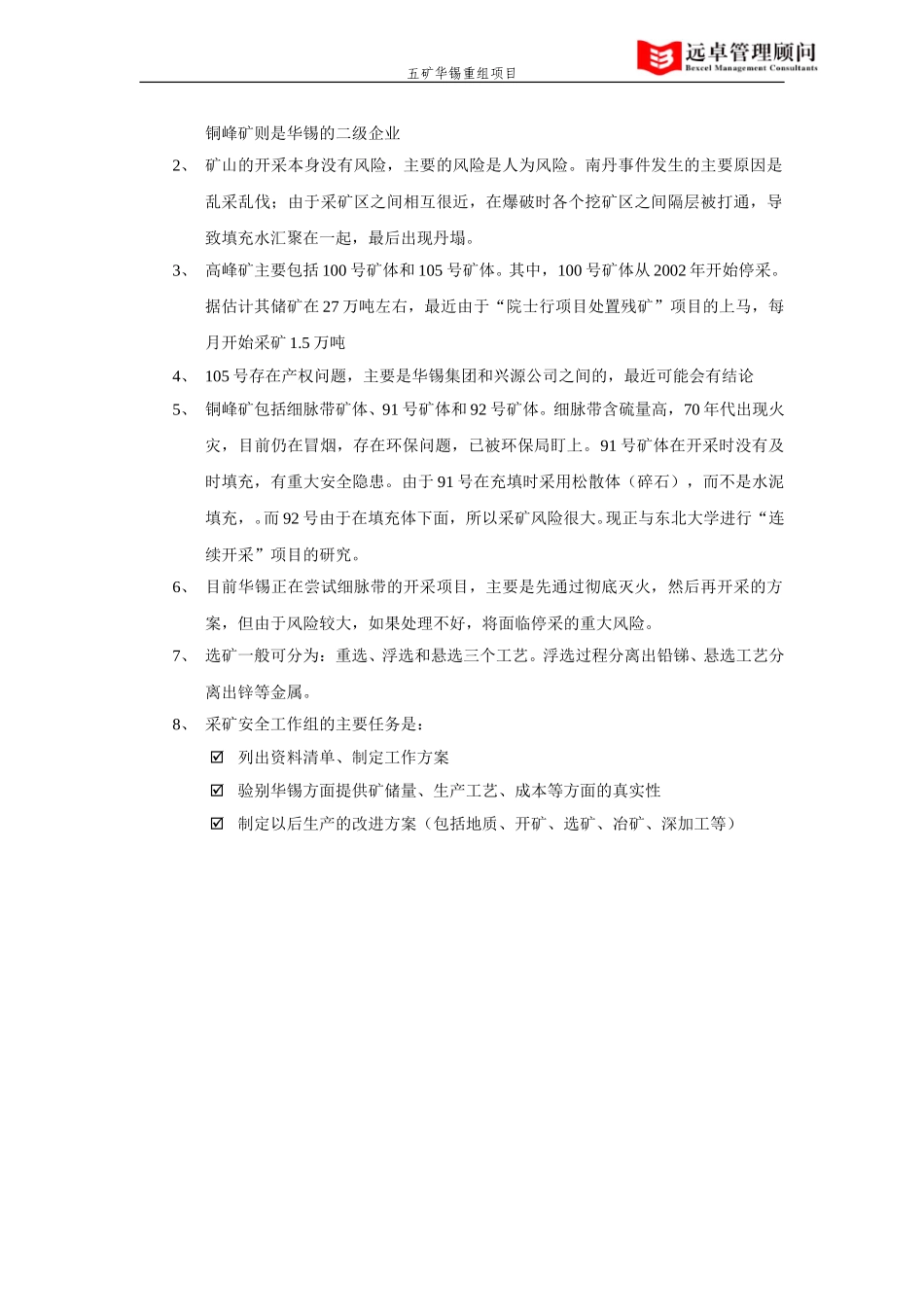 北京矿冶研究总院访谈纪要.doc_第2页