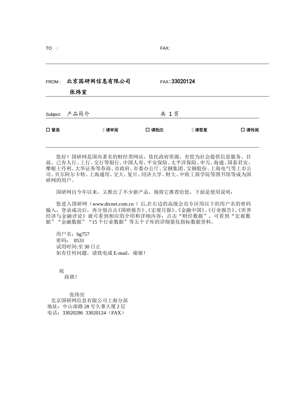 国研网.doc_第2页