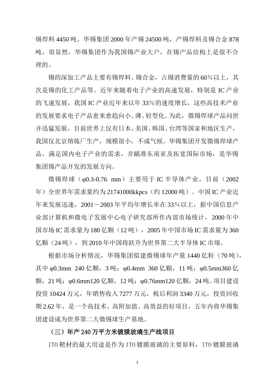 华锡产品深加工项目简介.doc_第3页