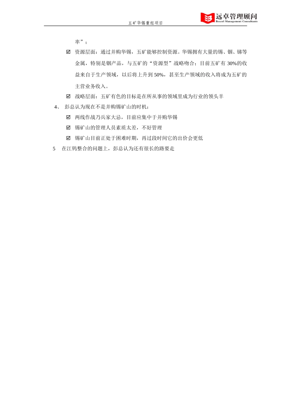 彭卜钢访谈纪要.doc_第2页