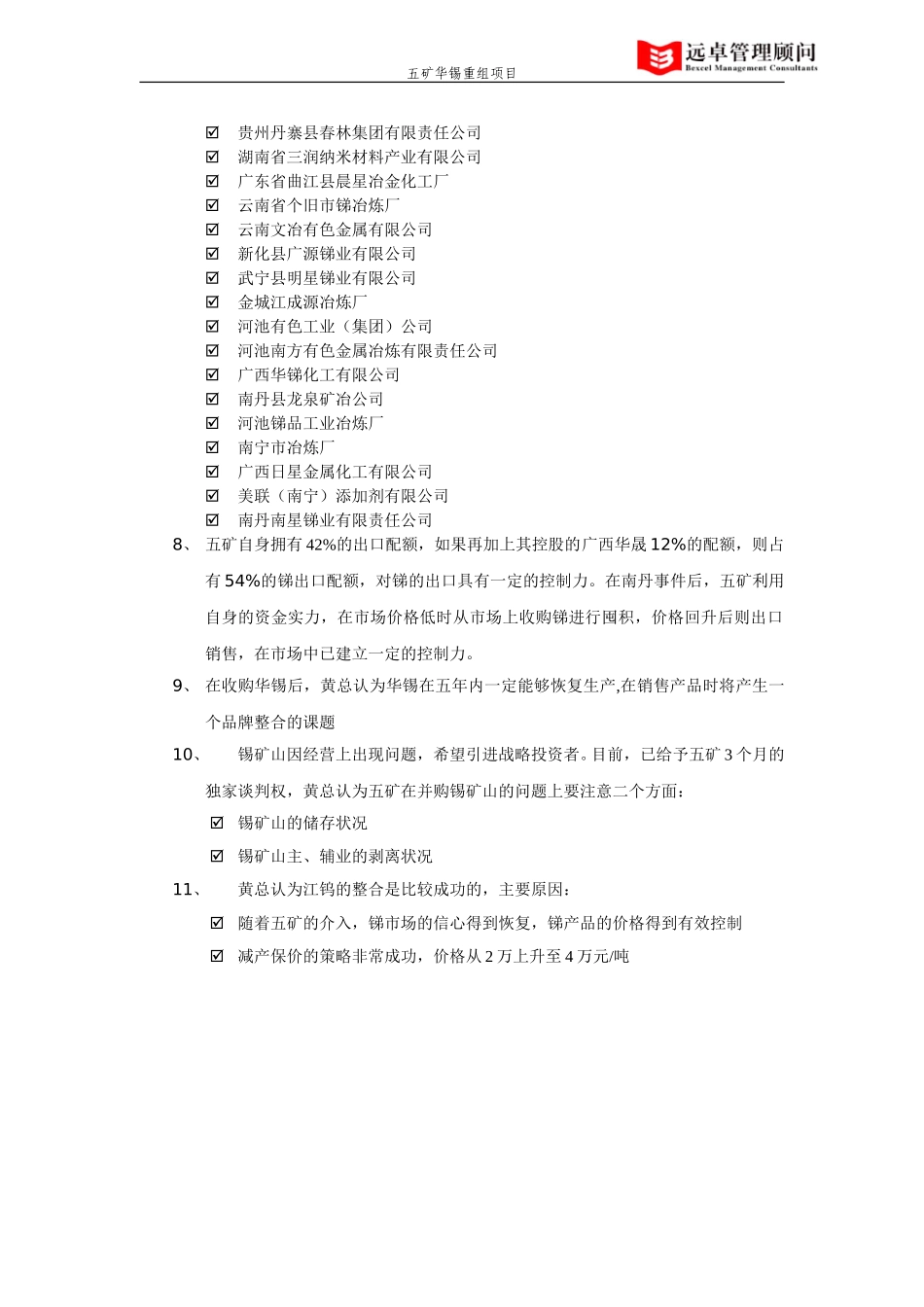 锑部访谈纪要.doc_第3页