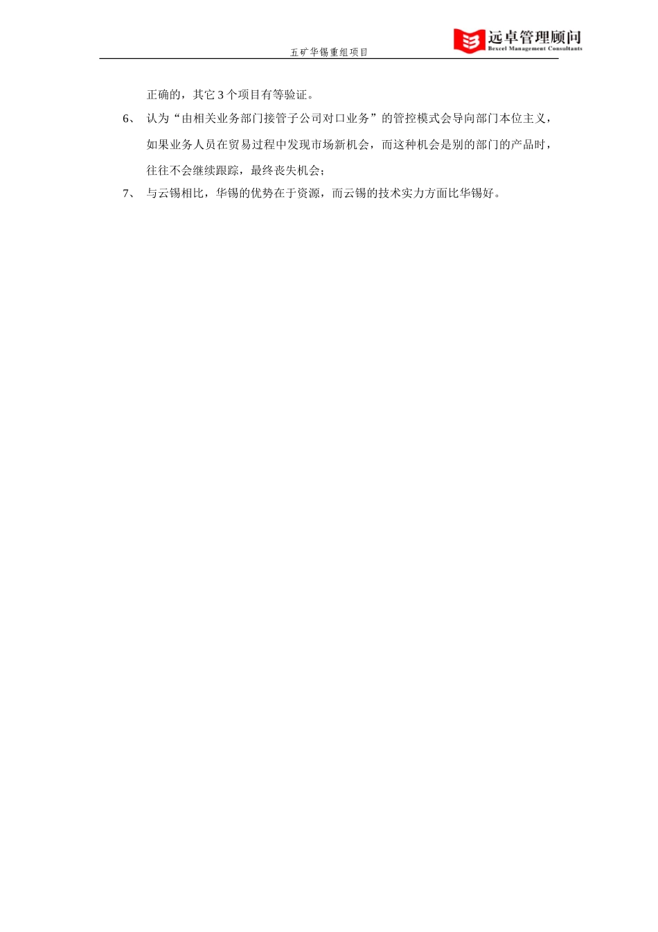 锌银贵金属、锡镍部访谈纪要.doc_第3页