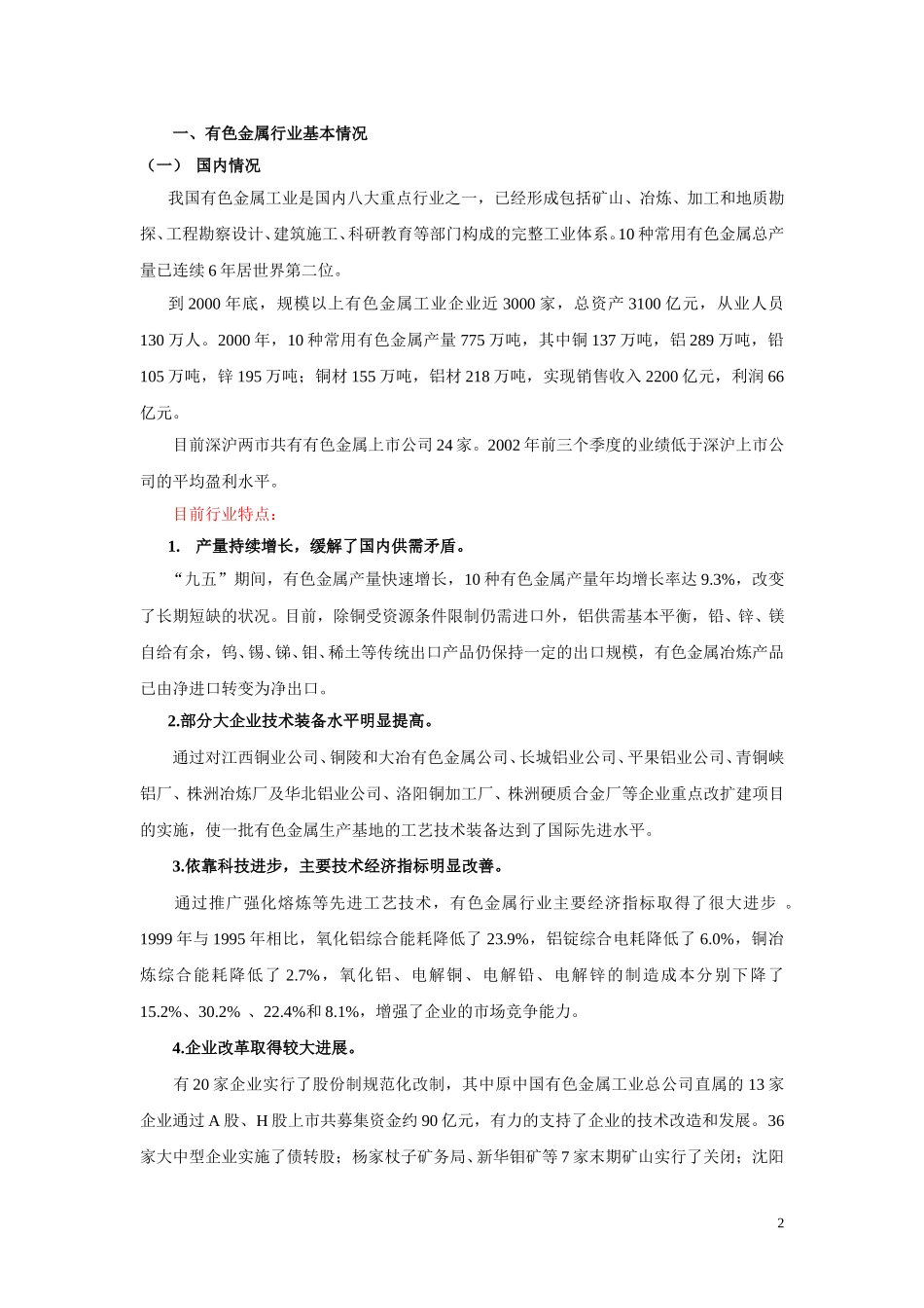 华锡项目资料汇总.doc_第2页