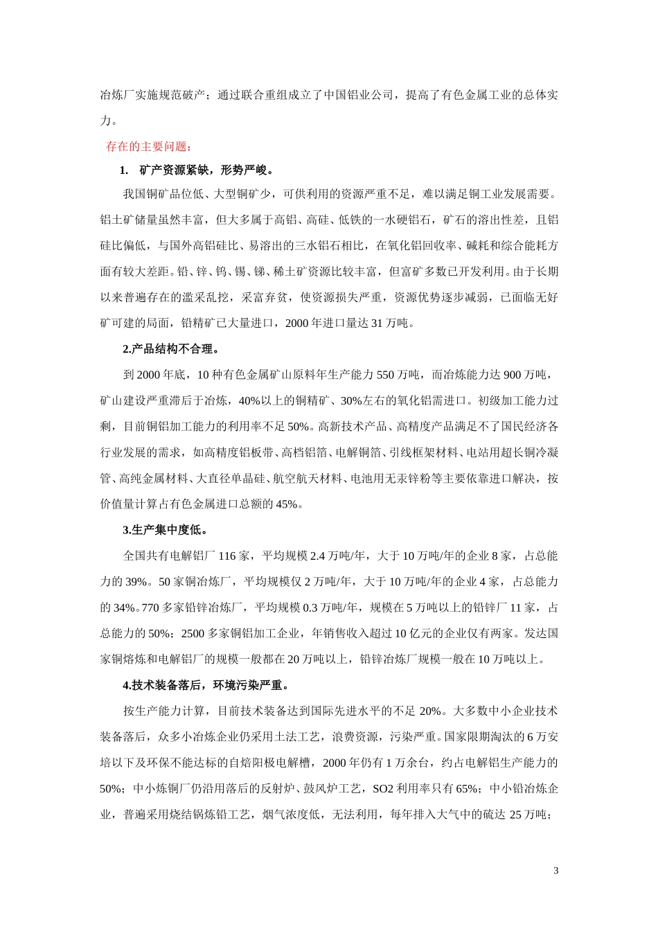 华锡项目资料汇总.doc_第3页