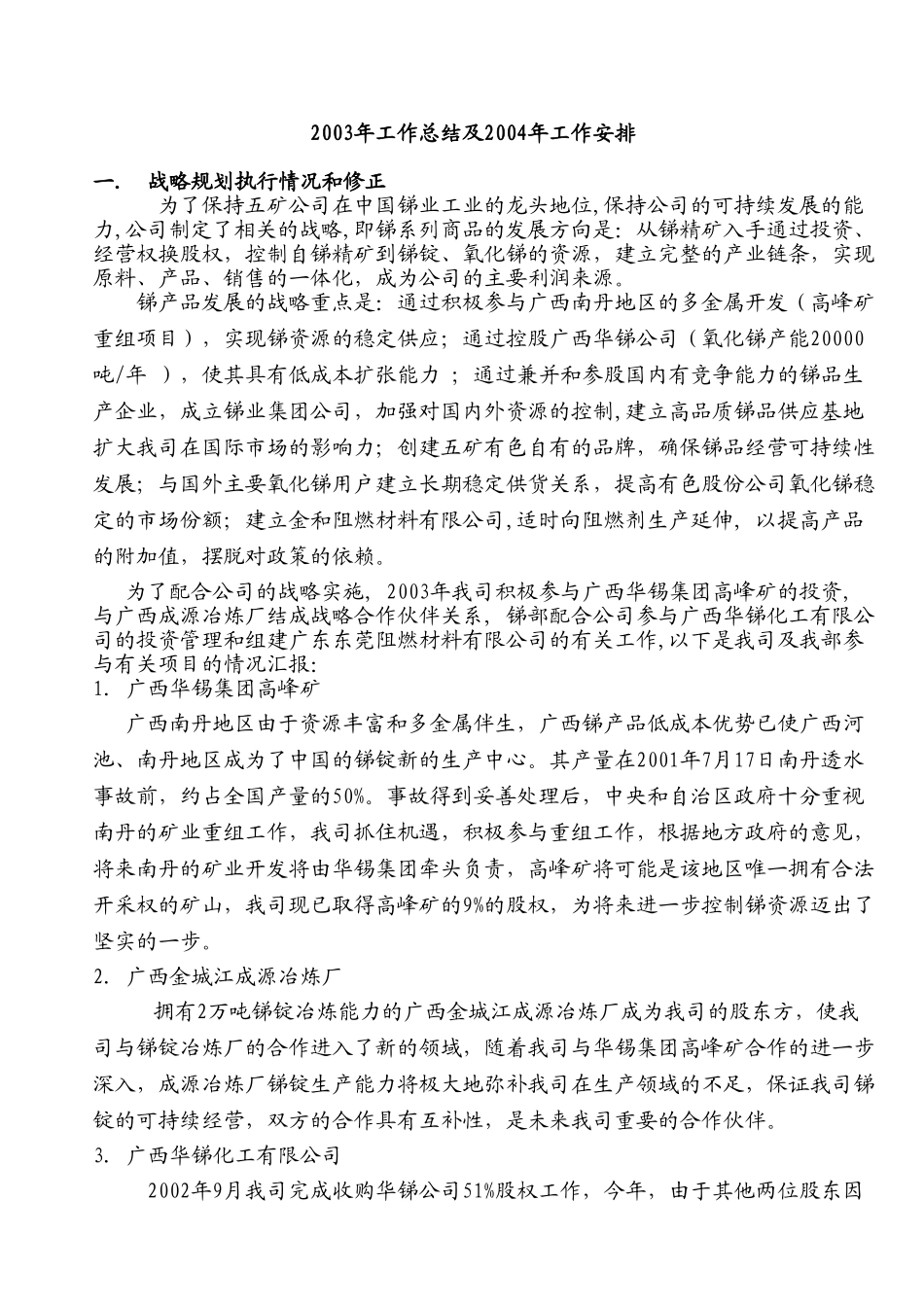 锑部工作汇报.doc_第1页