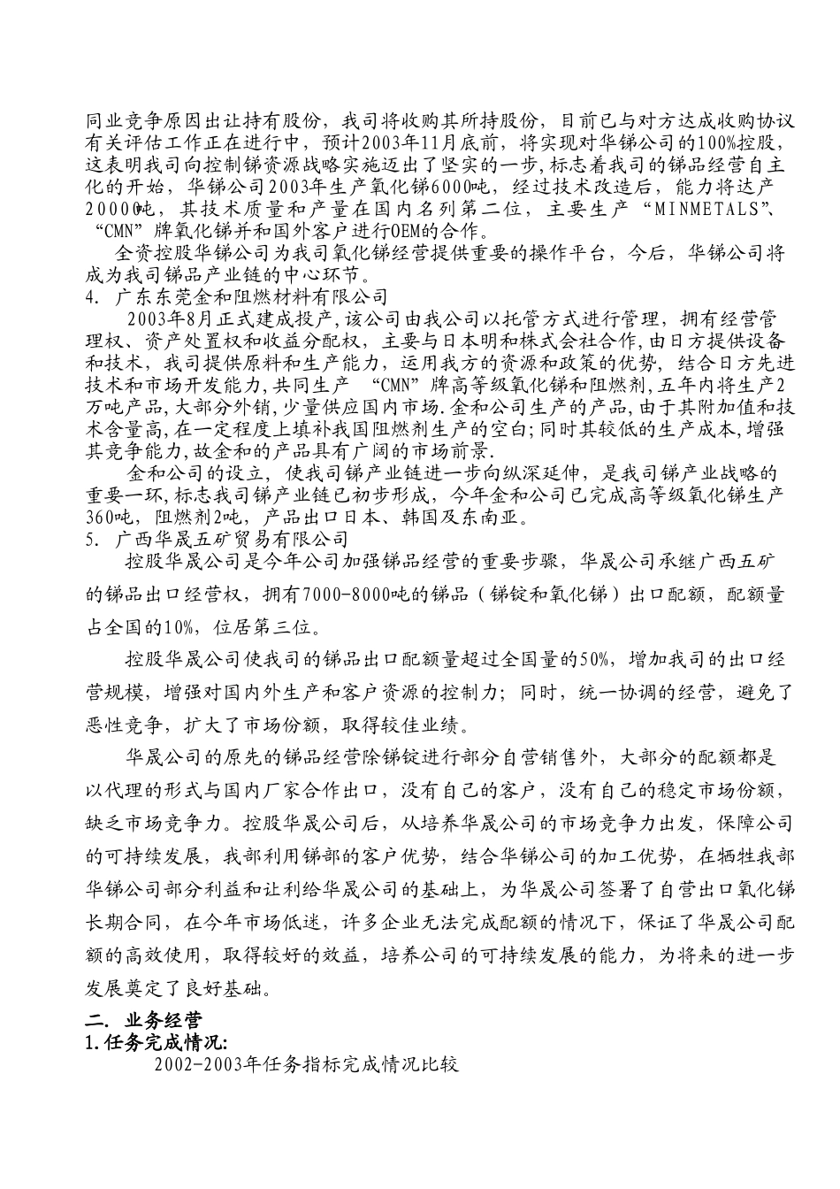 锑部工作汇报.doc_第2页