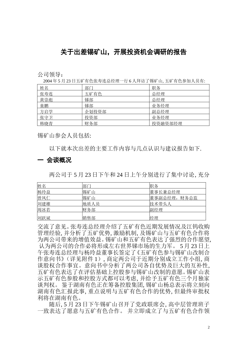 锡矿山调研报告05_27.doc_第2页