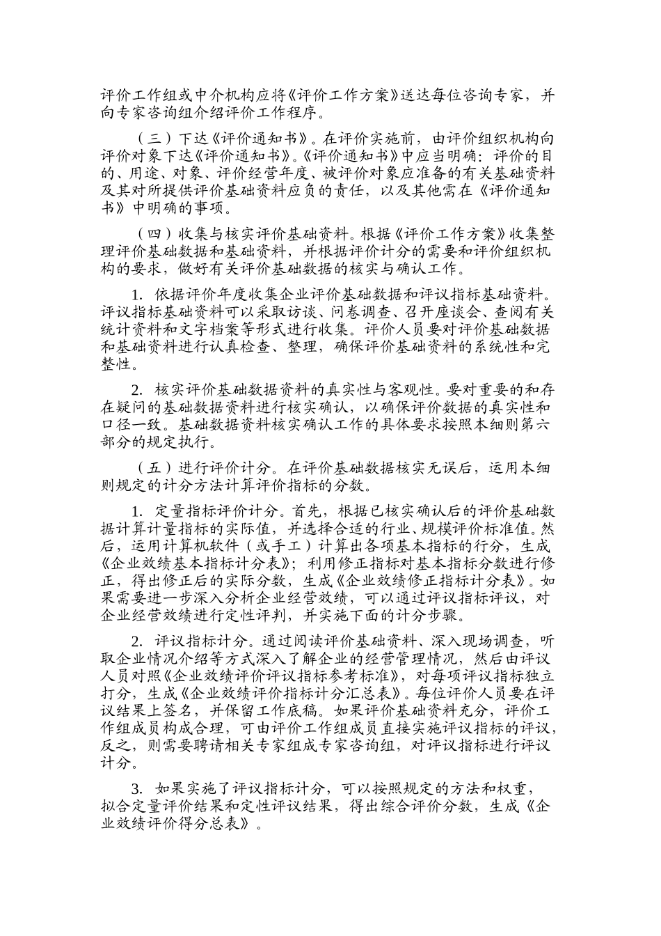 企业效绩评价操作细则.doc_第2页