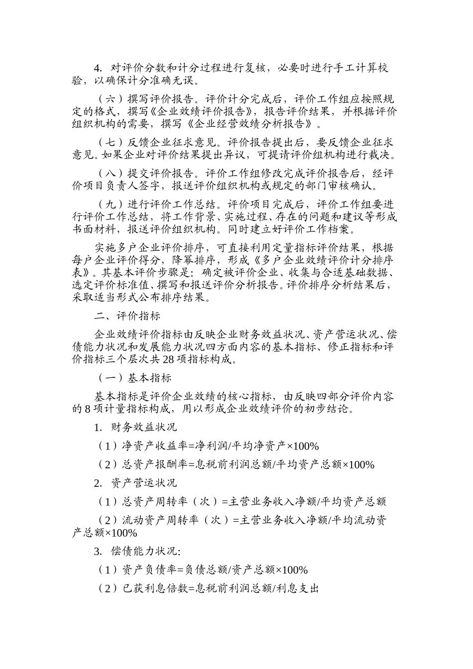 企业效绩评价操作细则.doc_第3页