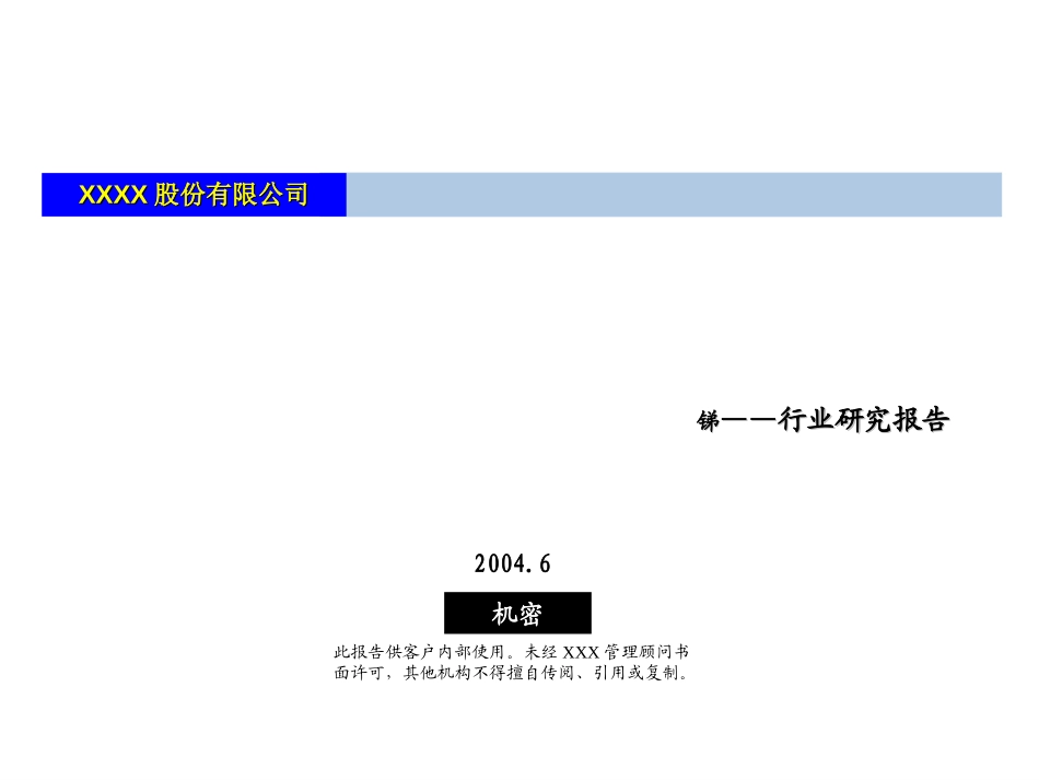 锑行业研究报告42页.ppt_第1页