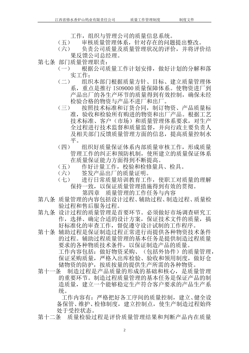 质量工作管理制度.doc_第2页