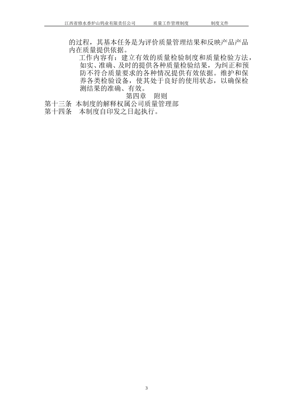 质量工作管理制度.doc_第3页