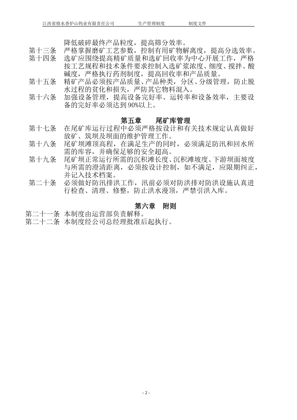 生产管理制度(已修改).doc_第2页