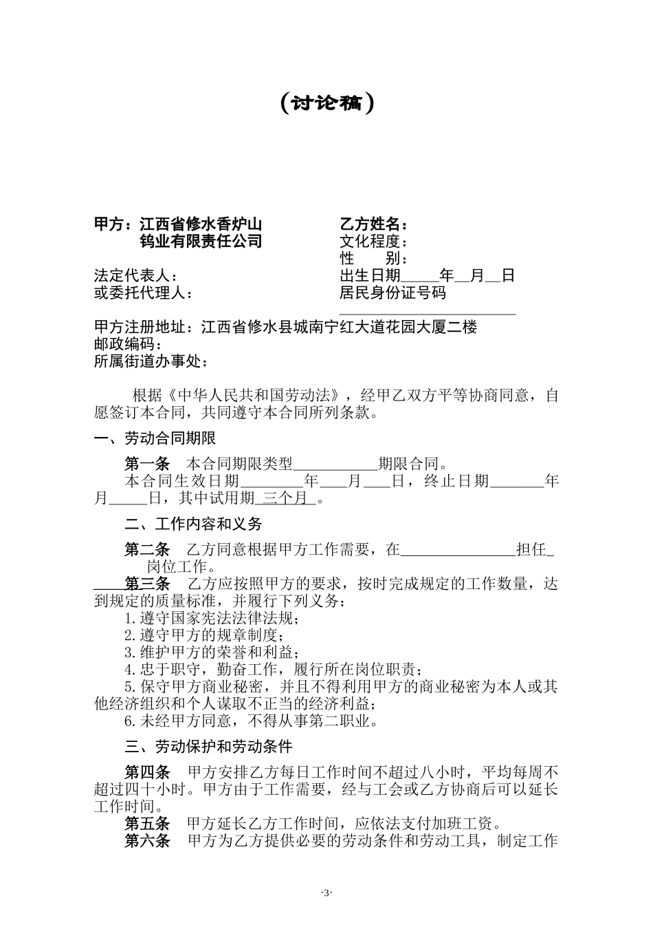 劳动合同书.doc_第2页