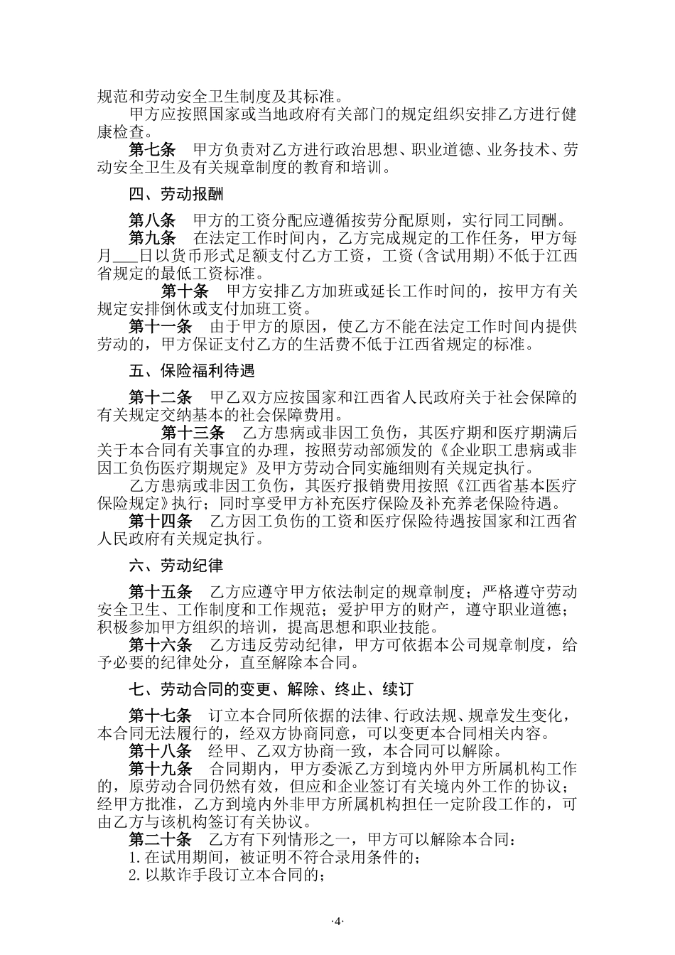 劳动合同书.doc_第3页