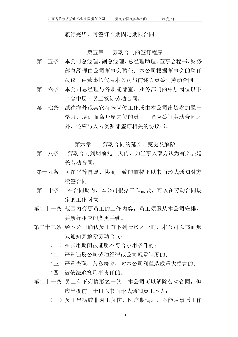 劳动合同制实施细则.doc_第3页