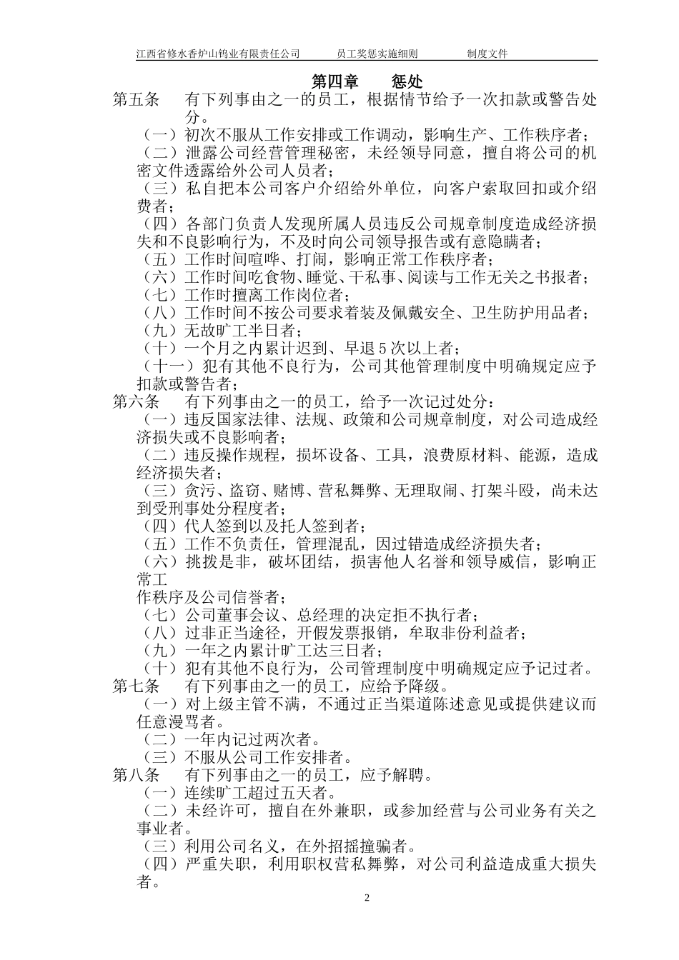 员工奖惩细则.doc_第2页