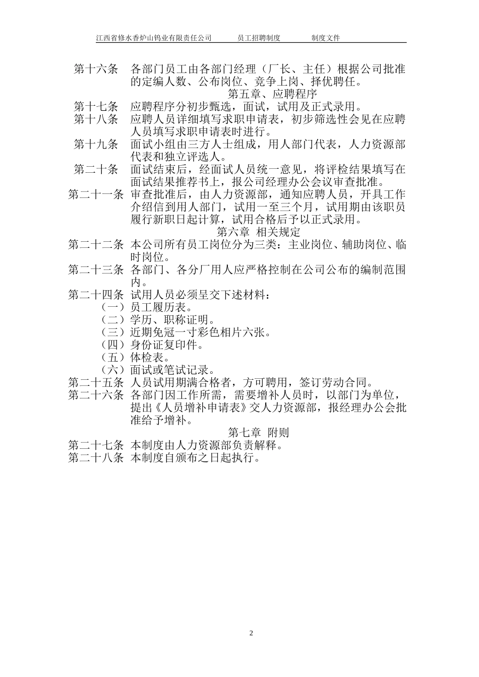 员工招聘制度.doc_第2页