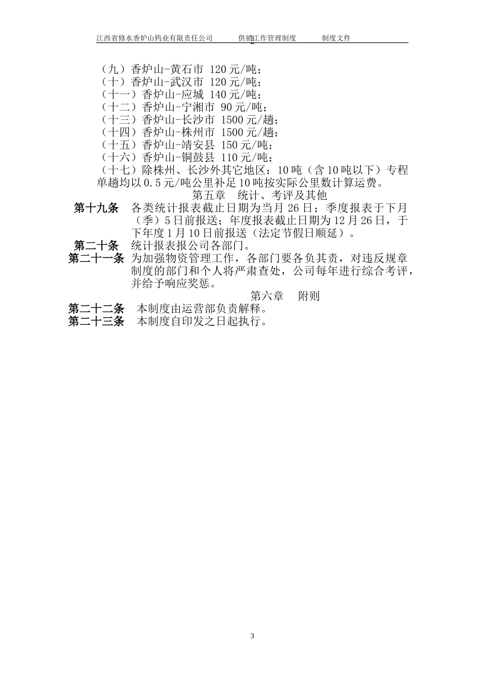 供销工作管理制度.doc_第3页