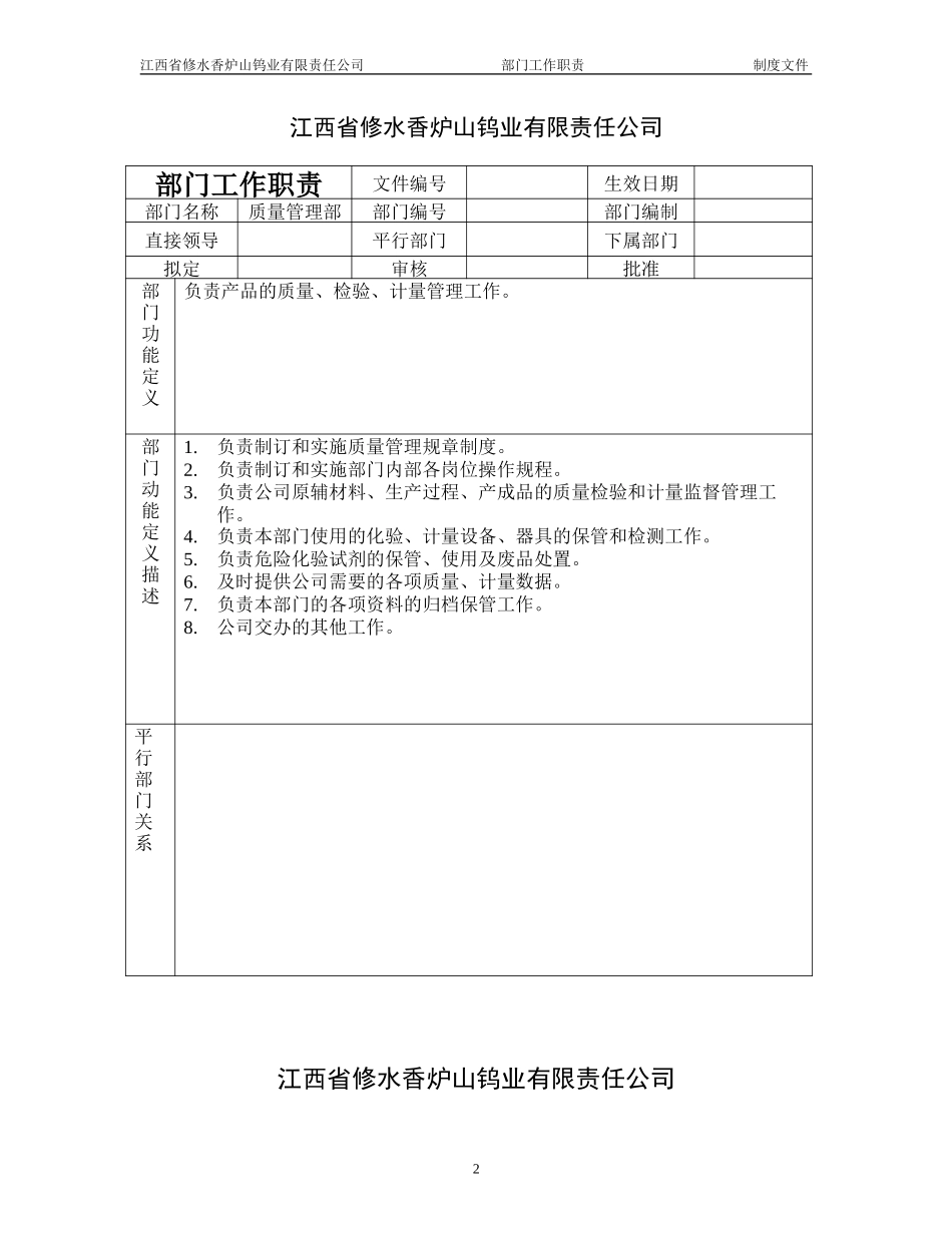 部门职责说明书.doc_第2页
