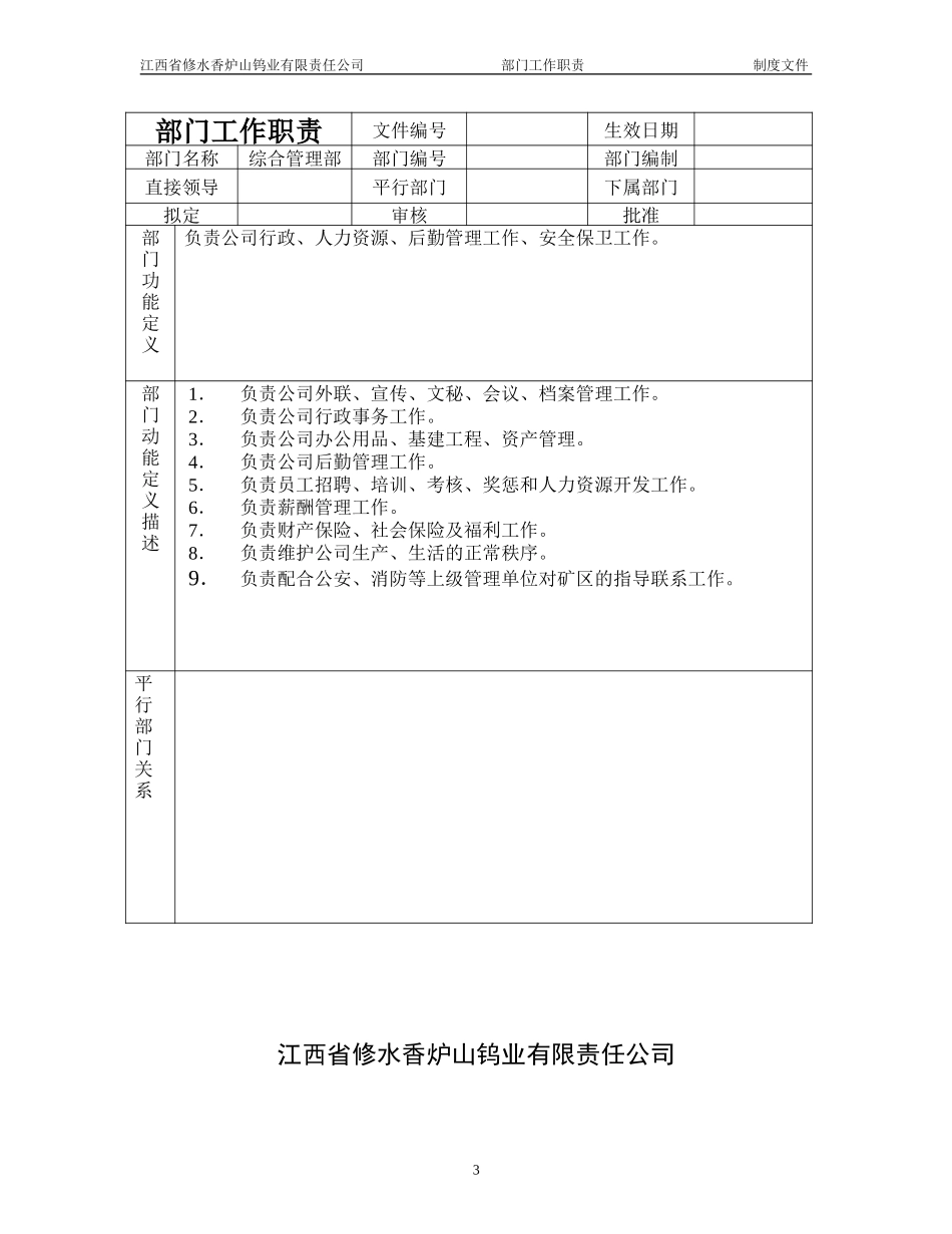 部门职责说明书.doc_第3页