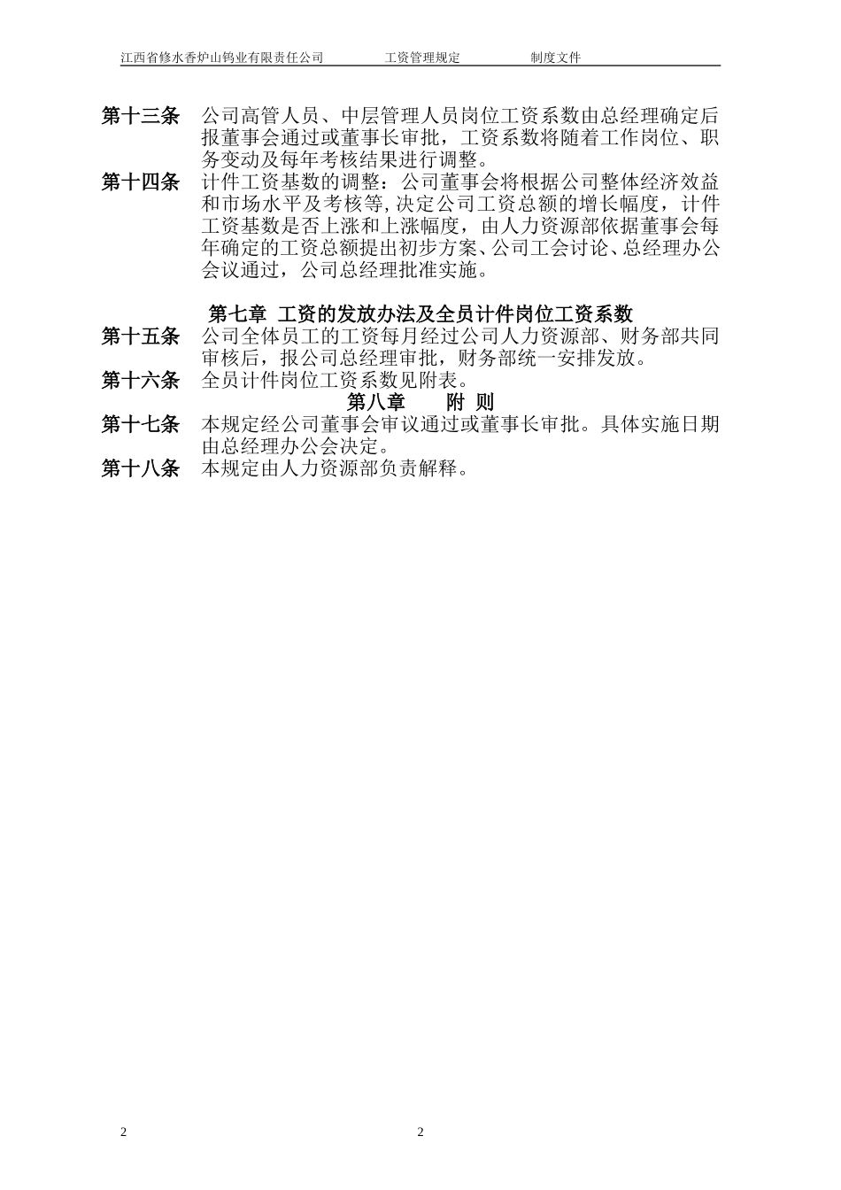 薪酬管理规定.doc_第2页