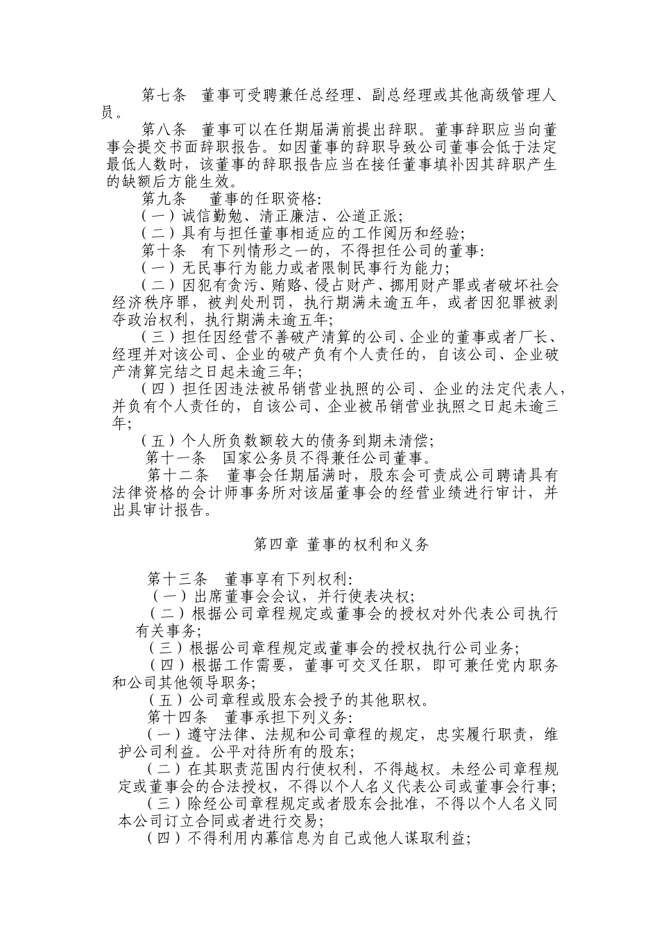 董事会议事规则.doc_第2页