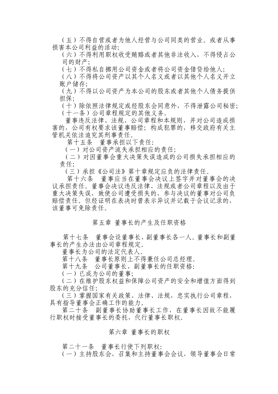 董事会议事规则.doc_第3页