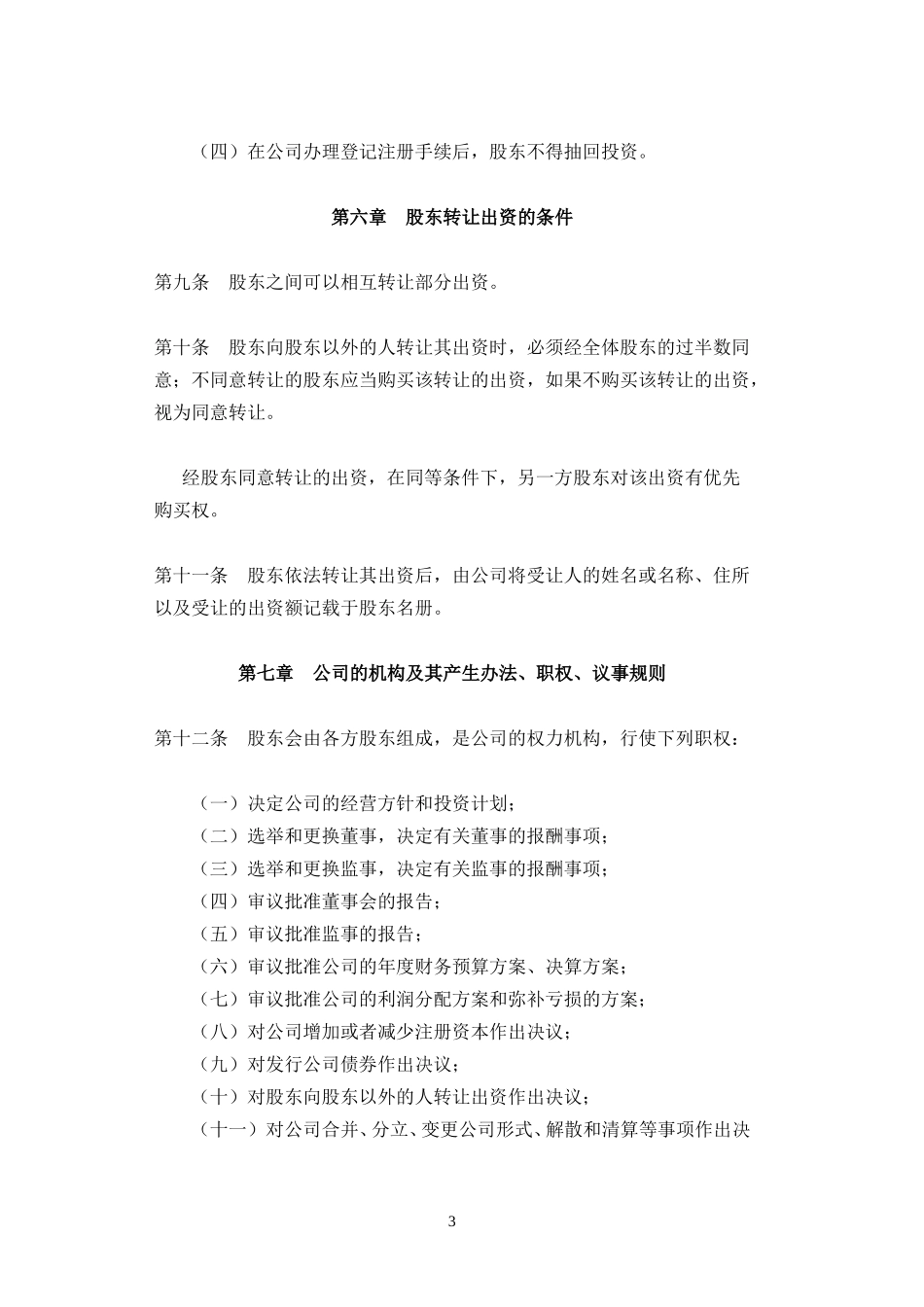 公司章程（最终稿）.doc_第3页