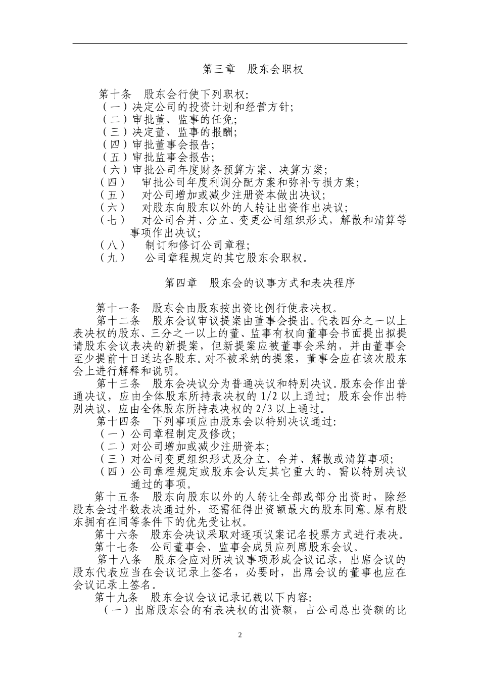 股东会议事规则.doc_第2页
