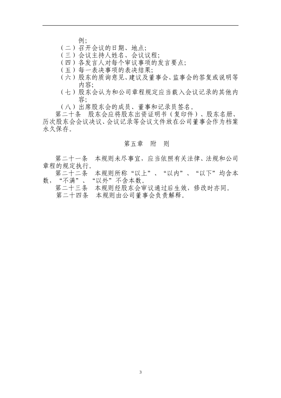 股东会议事规则.doc_第3页