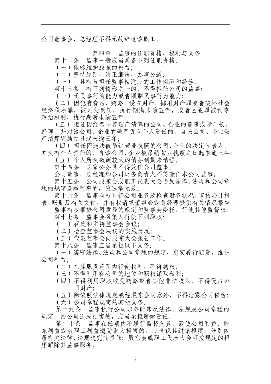 监事会议事规则.doc_第2页