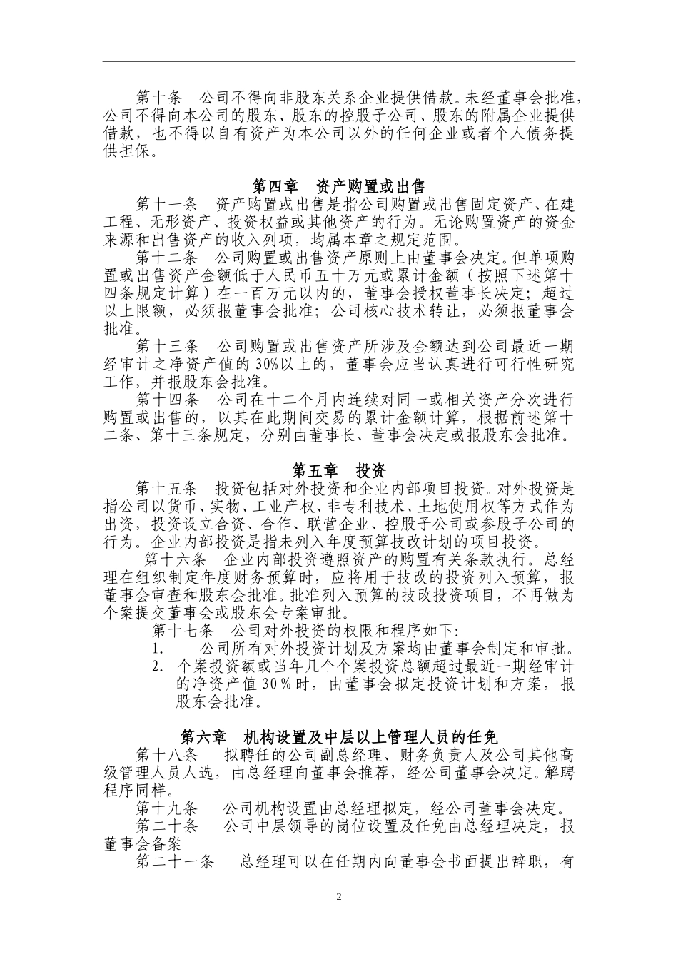 总经理议事规则.doc_第2页