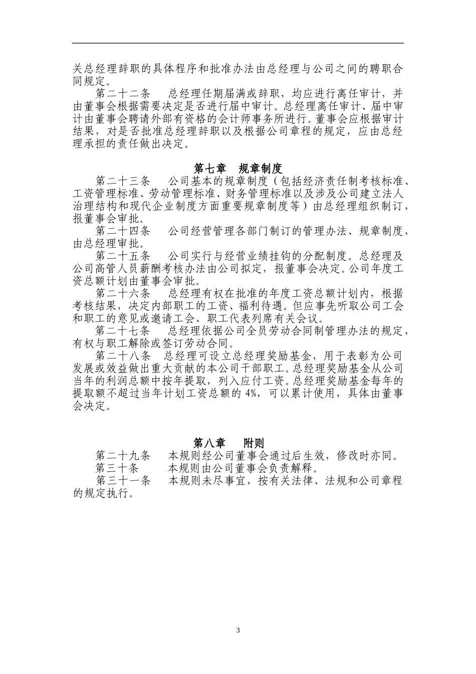 总经理议事规则.doc_第3页