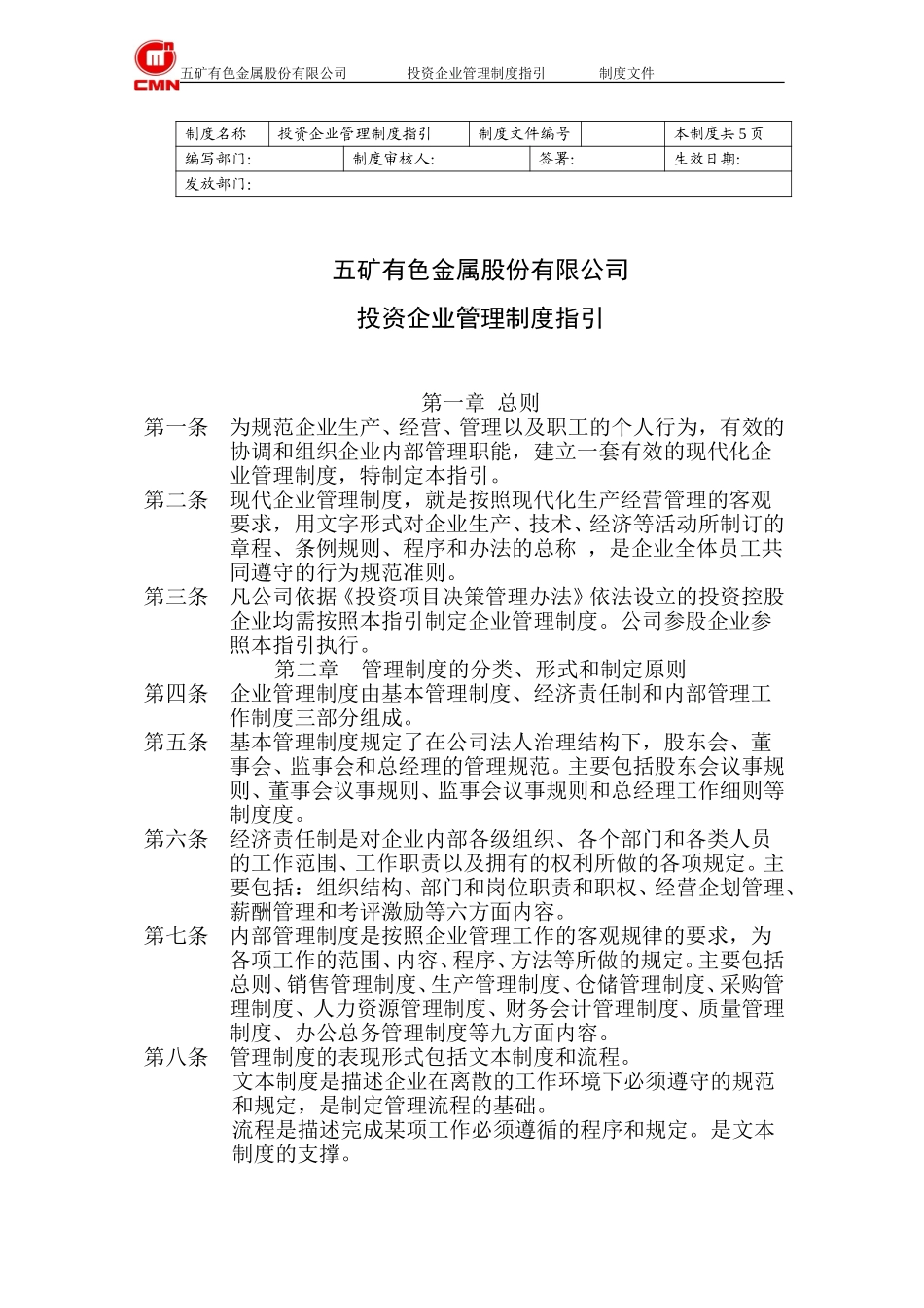 投资企业管理制度指引.doc_第1页