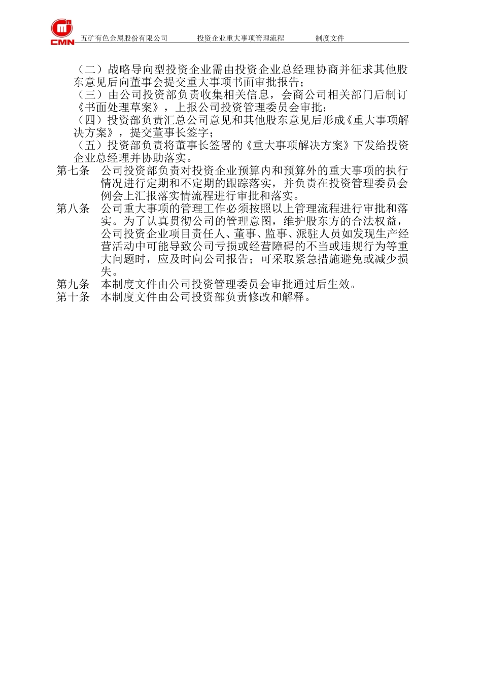 重大事项管理流程.doc_第2页