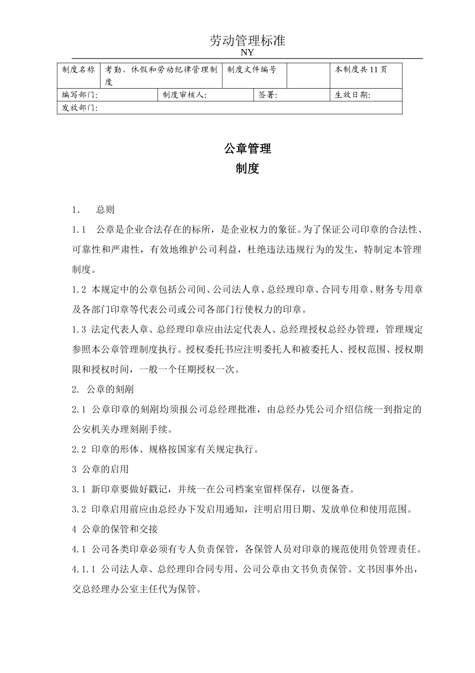 办公管理制度.doc_第1页