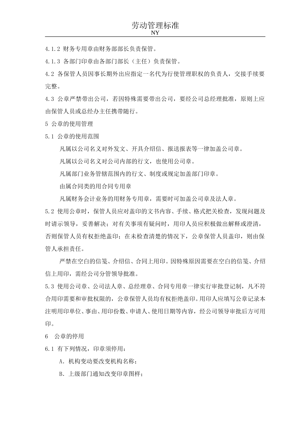 办公管理制度.doc_第2页