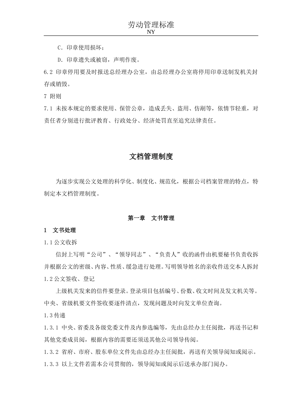 办公管理制度.doc_第3页