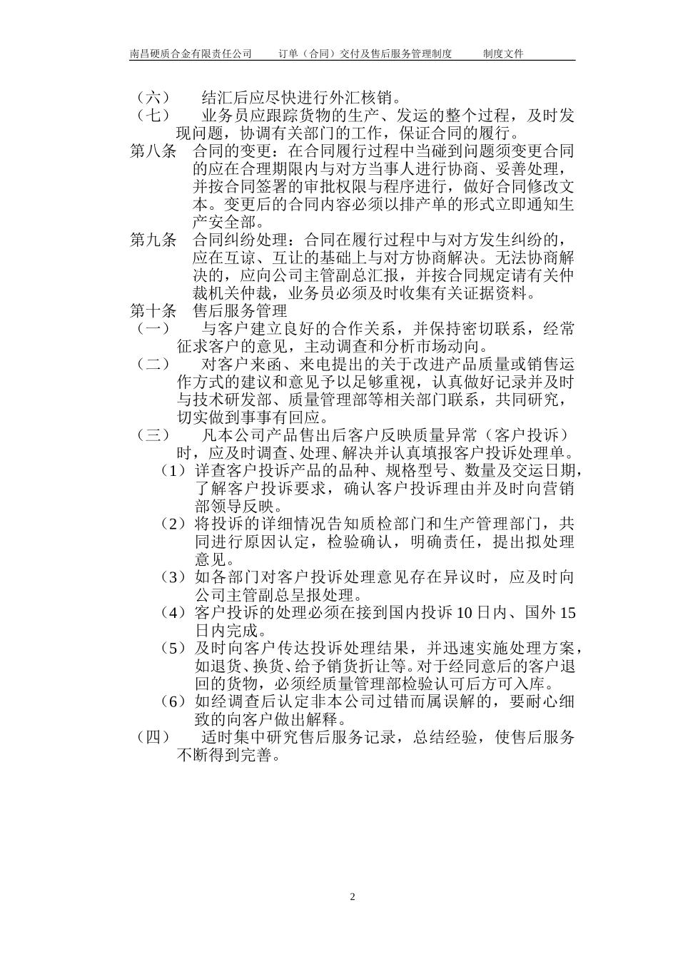 订单（合同）交付及售后服务管理制度.doc_第2页