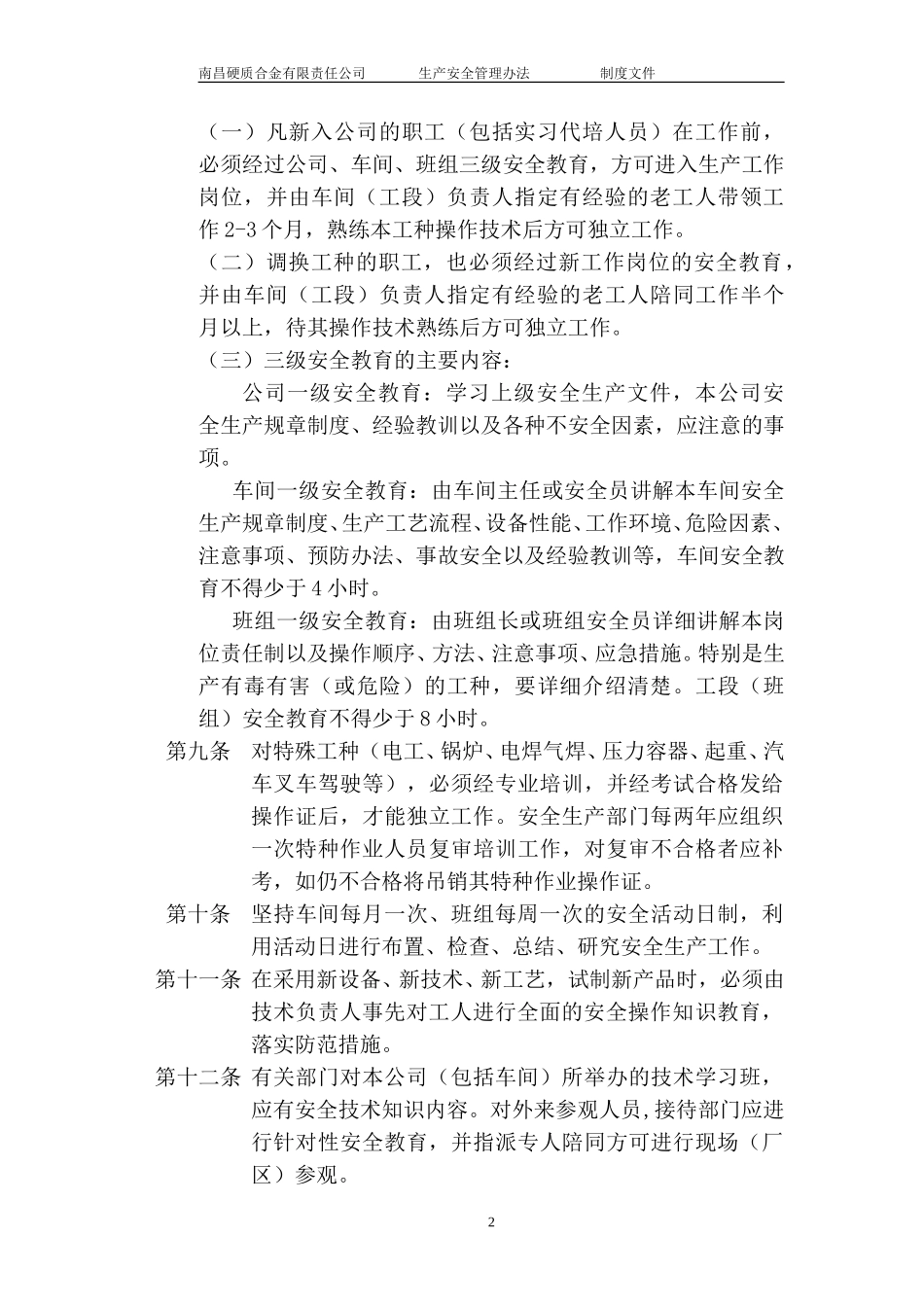 生产安全管理办法.doc_第2页