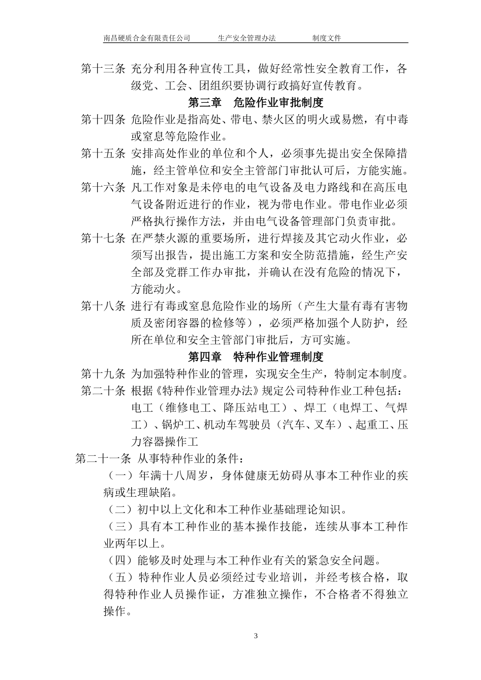 生产安全管理办法.doc_第3页