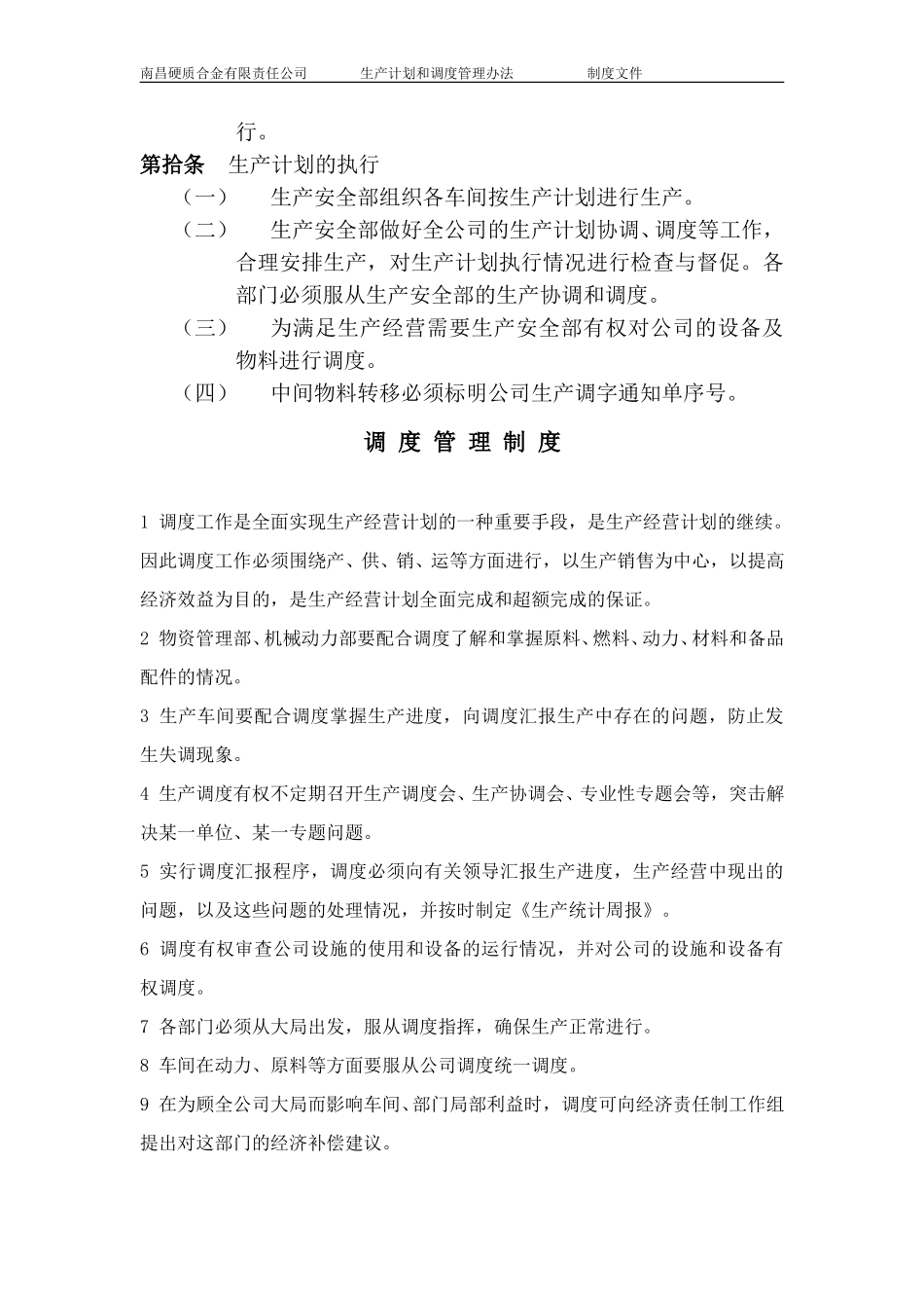 生产计划管理制度.doc_第3页