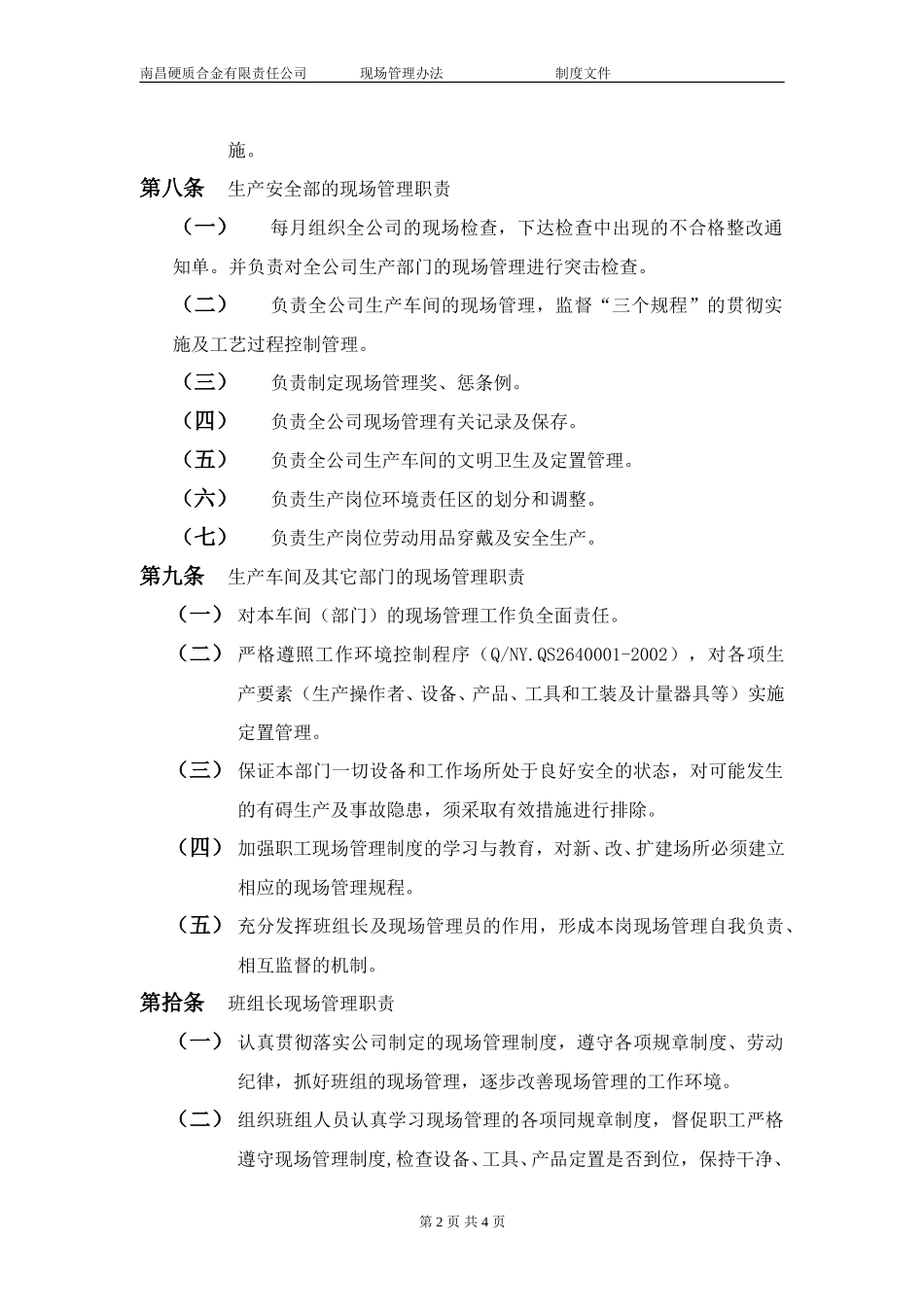 现场管理办法.doc_第2页