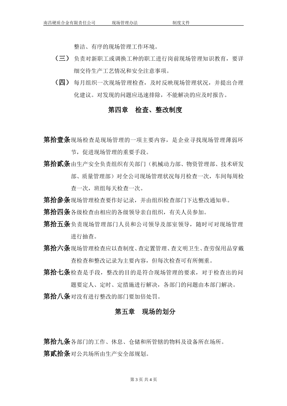 现场管理办法.doc_第3页