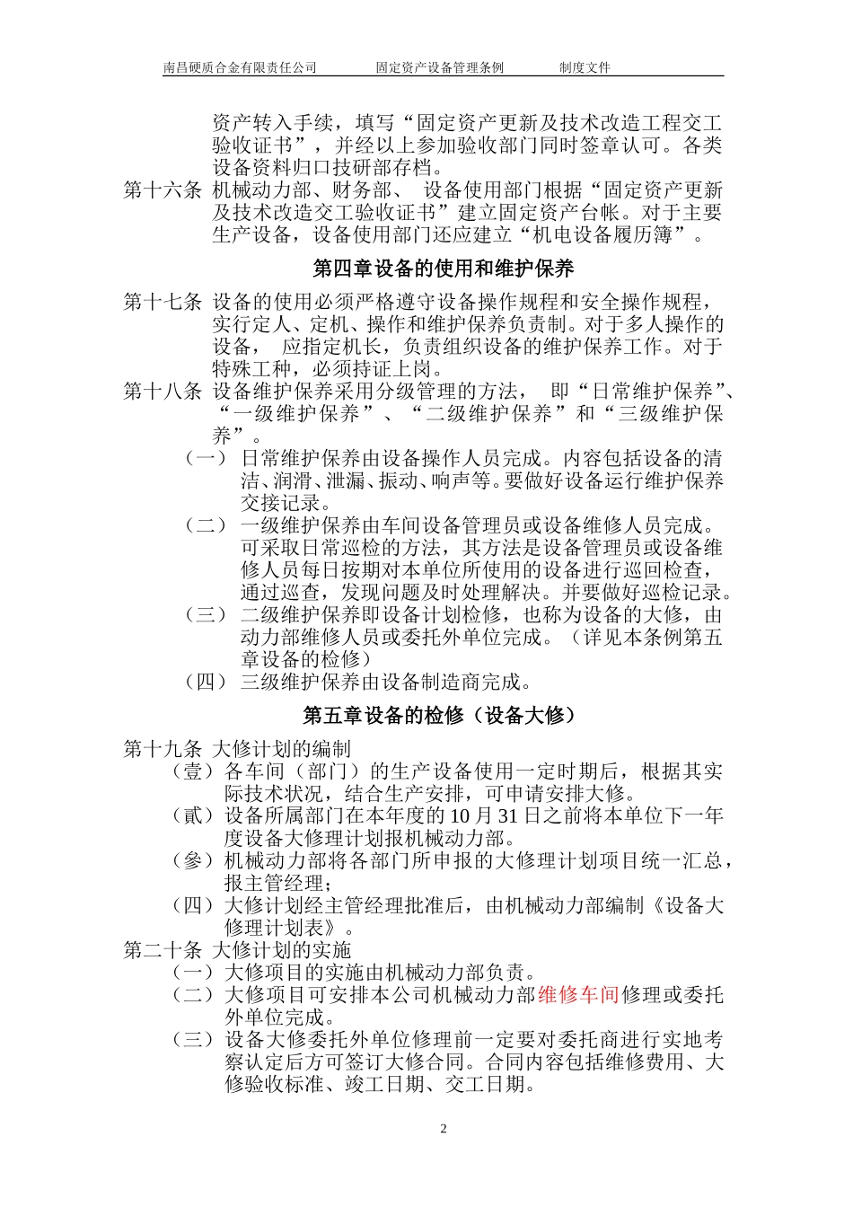 固定资产管理条例2.doc_第2页